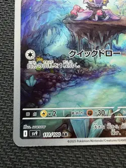 Noibat - 111/100 - Pokemon Battle Partners Card Japanese sv9 NM - Image 5