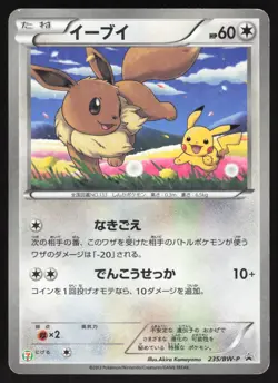 Pokemon Japanese Eevee Holo Promo Black White 235/BW-P EXCELLENT-2 - Image 1