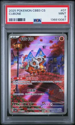 CUBONE PSA 9 0407/07 CBB3C Gem Pack Simplifed Chinese Pokemon Graded - Image 1