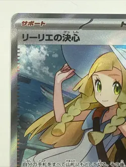 Japanese Pokemon M1L Mega Brave Lillie’s Determination 086/063 Full Art SR NM - Image 2
