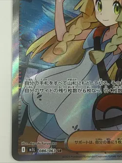 Japanese Pokemon M1L Mega Brave Lillie’s Determination 086/063 Full Art SR NM - Image 5