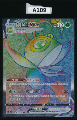 CELEBI VMAX 162/125 HR CS3aC Sword & Shield Simplified Chinese Pokemon - Image 1
