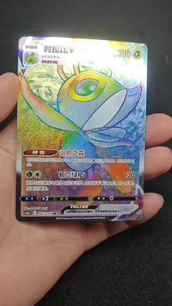 CELEBI VMAX 162/125 HR CS3aC Sword & Shield Simplified Chinese Pokemon - Image 2
