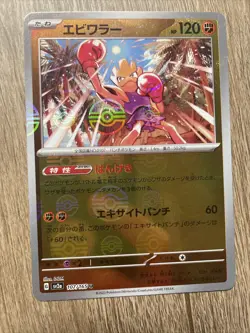 Pokemon TCG 151 Hitmonchan 107/165 Reverse Holo Pokeball Never Played - Image 1