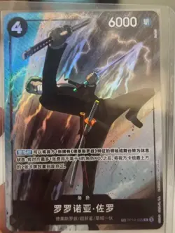 Chinese TCG One Piece Card Game Roronoa Zoro OP10-095 TR Chinese Alternate Art - Image 1