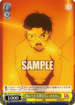 Weiss Schwarz DDD/S118-010S Okarun SR foil Dandadan - Image 1