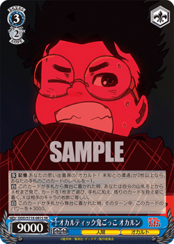 Weiss Schwarz DDD/S118-081S Okarun SR foil Dandadan - Image 1