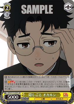Weiss Schwarz DDD/S118-007S Okarun SR foil Dandadan - Image 1