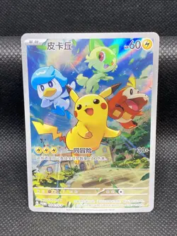 Pokemon Chinese Exclusive Horizons Gem Promo Card Pikachu 004/SV-P Holo - Image 1