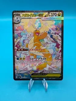 Pokemon Card MEGA Dragonite ex SAR 246/193 MEGA Dream ex M2a 2025 Japanese - Image 1