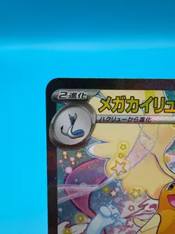 Pokemon Card MEGA Dragonite ex SAR 246/193 MEGA Dream ex M2a 2025 Japanese - Image 2