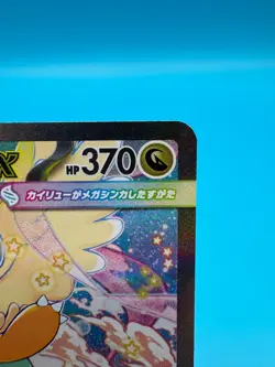 Pokemon Card MEGA Dragonite ex SAR 246/193 MEGA Dream ex M2a 2025 Japanese - Image 3