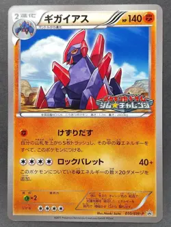 Gigalith Pokemon Gym Challenge Promo Card Japanese 010/BW-P Rare Nintendo Japan - Image 1