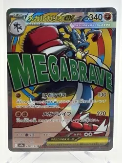 Mega Lucario EX 228/193 Full Art Japanese Pokemon Card NM - Image 1