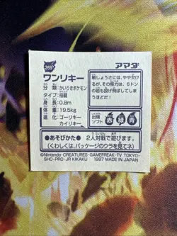 MACHOP AMADA HYPER STICKER PART 2 1997 JAPANESE POKEMON TCG - Image 2