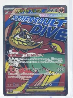 Mega Hawlucha ex SAR 229/193 Cyber Judge Pokemon Japanese NM - Image 1