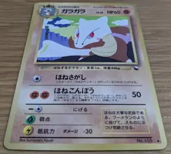 Marowak Vending Series 2 Glossy Pokemon Card Japanese No.105 From Japan - Image 3