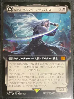 Sephiroth, Fabled SOLDIER (Extended Art 0451) - MTG - Final Fantasy Japanese - Image 1