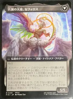 Sephiroth, Fabled SOLDIER (Extended Art 0451) - MTG - Final Fantasy Japanese - Image 2