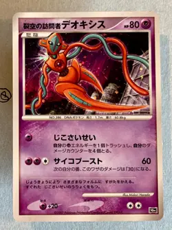 Pokemon Deoxys 10th Anniversary Holo Movie Promo Jap - Image 1