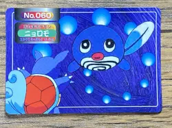 Pokemon Carddass Card Top Topsun No. 60 Poliwag Pocket Monsters Vintage - Image 1