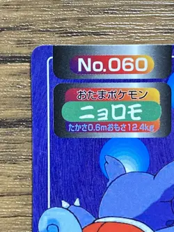 Pokemon Carddass Card Top Topsun No. 60 Poliwag Pocket Monsters Vintage - Image 4