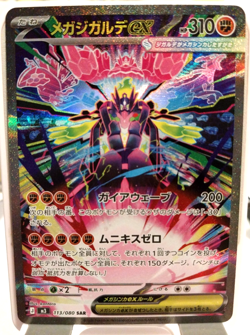Mega Zygarde SAR 113/080 Munikis Nihil Zero M3 Pokemon Card Japanese 2026 NM - Image 1