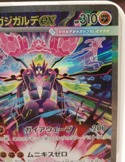 Mega Zygarde SAR 113/080 Munikis Nihil Zero M3 Pokemon Card Japanese 2026 NM - Image 3