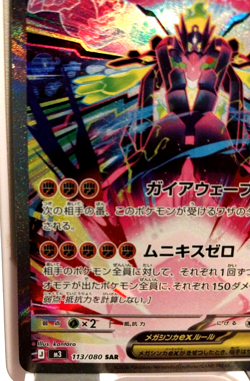 Mega Zygarde SAR 113/080 Munikis Nihil Zero M3 Pokemon Card Japanese 2026 NM - Image 4