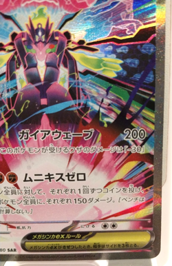 Mega Zygarde SAR 113/080 Munikis Nihil Zero M3 Pokemon Card Japanese 2026 NM - Image 5