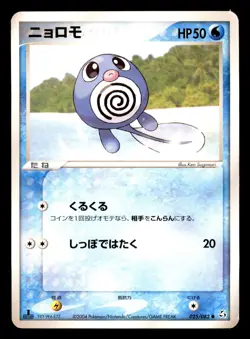 Poliwag 025/082 ex Flight of Legends Pokemon Japanese Heavily Played - Image 1