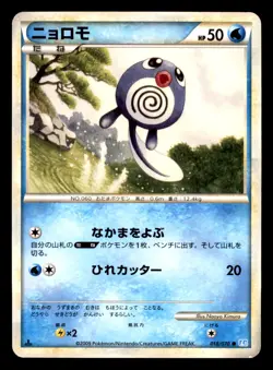 Poliwag 018/070 L1 SoulSilver Collection Pokemon Japanese Moderately Played - Image 1