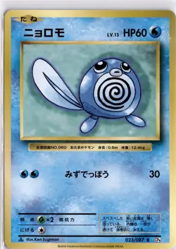 Poliwag 023/087 Common Japanese CP6 1st Edition 20th Anniversary Set Trading TCG - Image 1