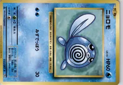 Poliwag 023/087 Common Japanese CP6 1st Edition 20th Anniversary Set Trading TCG - Image 5