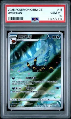 2025 POKEMON CHINESE CBB2 C-GEM PACK VOL 2 PSA 10 SET UMBREON SYLVEON LEAFONEVEE - Image 2