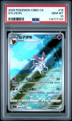 2025 POKEMON CHINESE CBB2 C-GEM PACK VOL 2 PSA 10 SET UMBREON SYLVEON LEAFONEVEE - Image 4