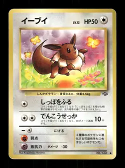Pokemon Eevee Common Pokemon Jungle MP - Image 1