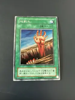 Yu-gi-oh! 2001 Fissure LB-56 Super JP Japanese OCG - Image 1