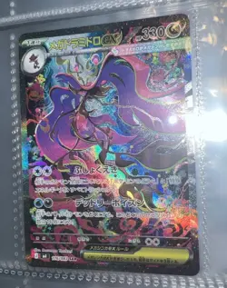 Japanese Pokemon Mega Dragalge ex SAR (Special Art Rare) card numbered 116/083 - Image 1