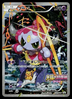 Hoopa 155/XY-P Promo Ticket Pokemon Japanese Heavily Played - Image 1