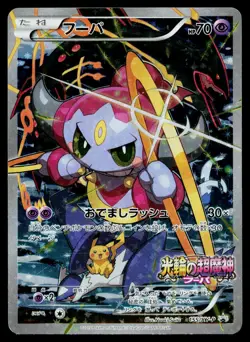 Hoopa 155/XY-P Promo Ticket Pokemon Japanese Heavily Played - Image 1