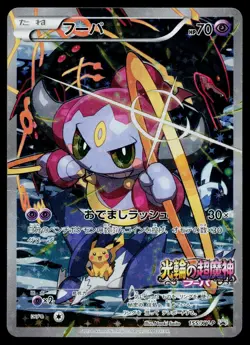 Hoopa 155/XY-P Promo Ticket Pokemon Japanese Heavily Played - Image 1