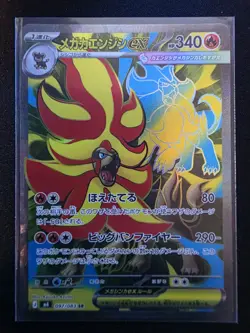 097-083-M4-B - Pokemon Card - Japanese - Mega Pyroar ex - SR - Image 1
