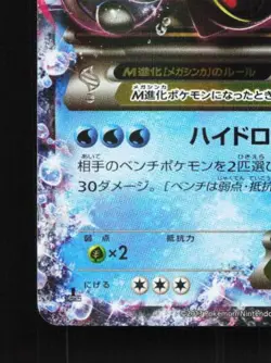 M Blastoise-EX 015/060 1st ED NM Collection Y Japanese Pokemon Card TCG - Image 2