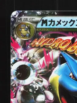 M Blastoise-EX 015/060 1st ED NM Collection Y Japanese Pokemon Card TCG - Image 4