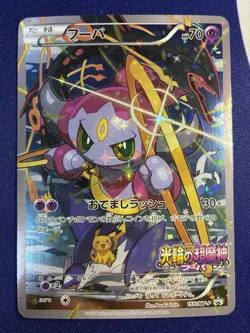 Hoopa 155/XY-P PROMO HOLO Japanese Pokemon Card Movie Promo Holo 2015 - Image 1