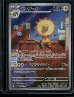 Heliolisk - 201/193 - M2a: High Class Pack: MEGA Dream ex (M2a) - Image 1