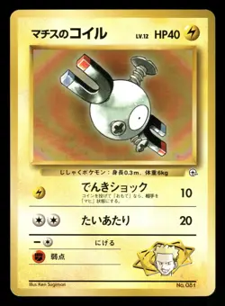 Lt. Surge's Magnemite NO. 081 NM Uncommon Japanese Gym Heroes 1998 Pokemon TCG - Image 1