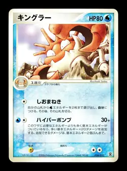 [MP] Kingler 024/052 Japanese Venusaur Charizard Starter Deck Pokemon A - Image 1