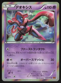 Pokemon Japanese Deoxys Holo Rare Emerald Break 1st Ed. 029/078 EXCELLENT - Image 1